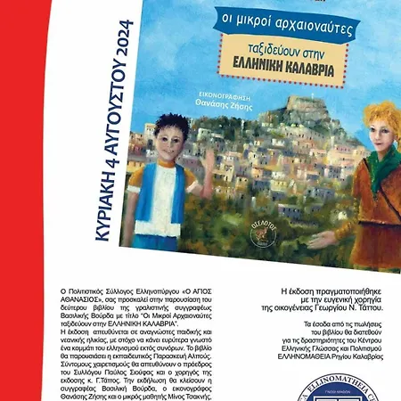 ゲストハウス αρχοντικό ελληνοπύργου